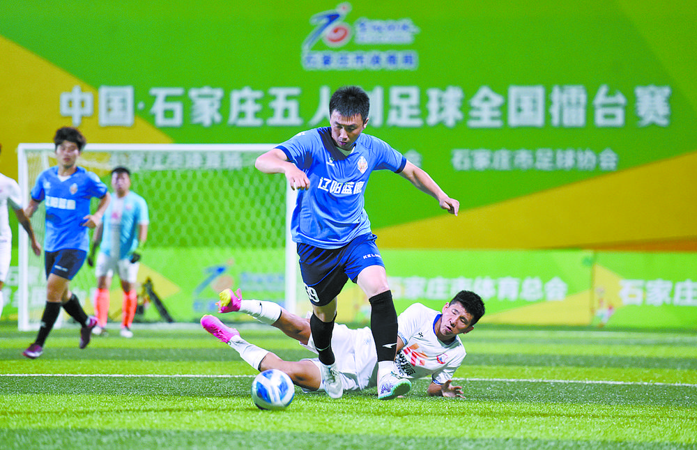 中国石家庄五人制足球闭幕式,石家庄五人制全国擂台赛