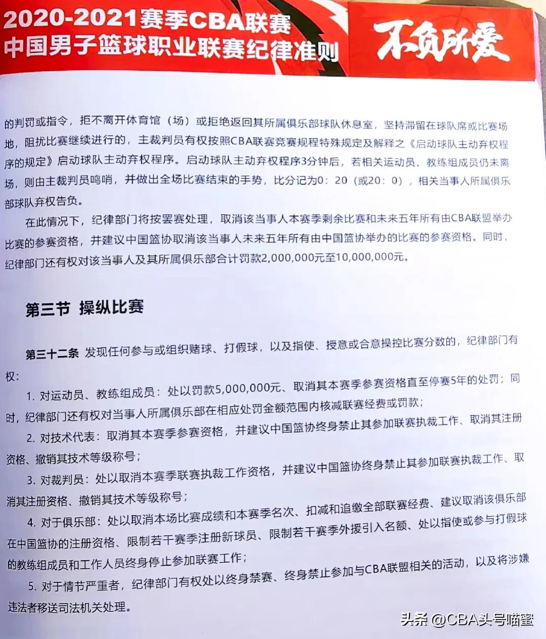 江苏男篮主教练禁赛3年,江苏男篮回应接受处罚