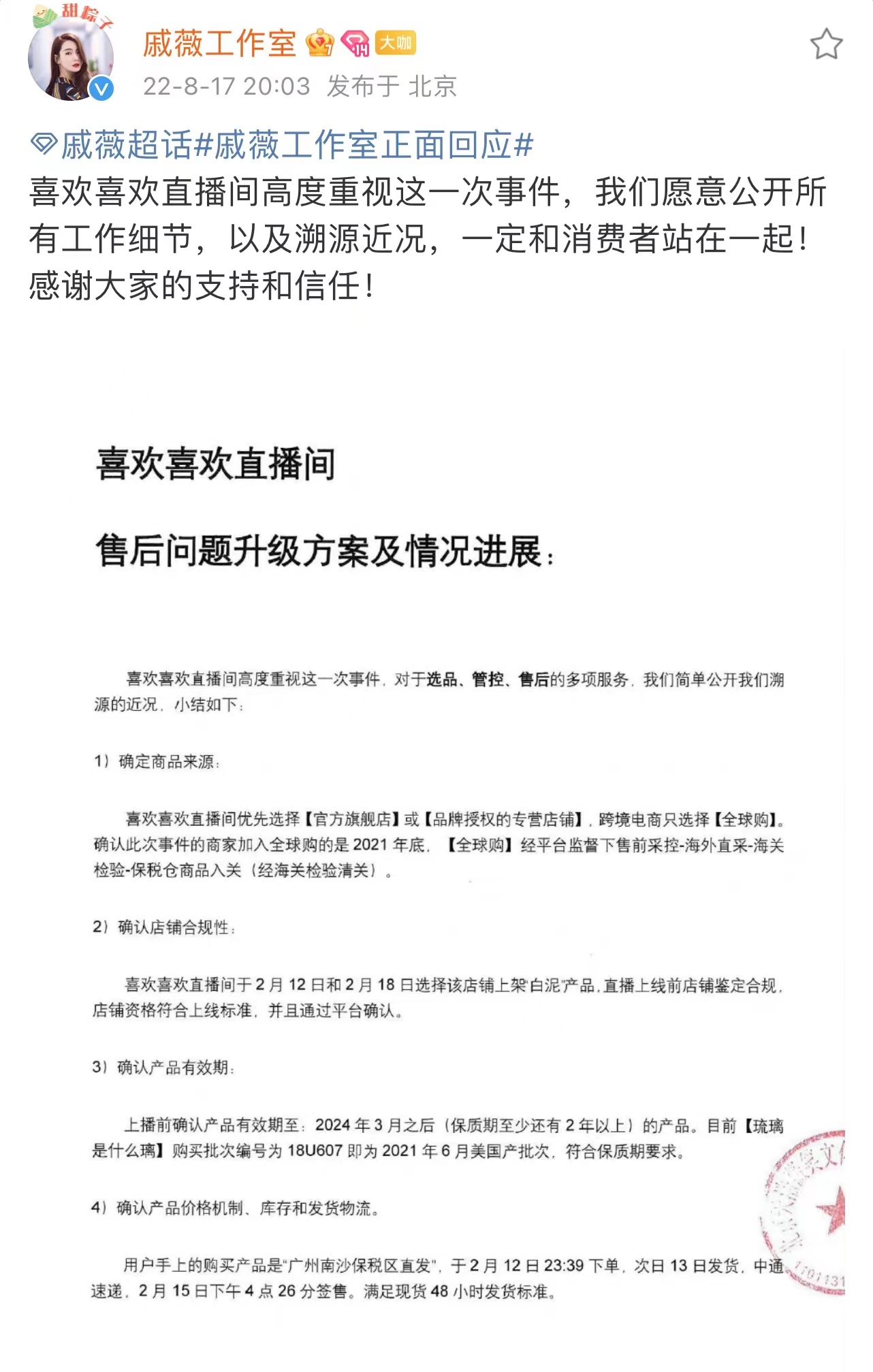 待产的戚薇公开假货事件进展，下个月生二胎，老公忙着录3档综艺
