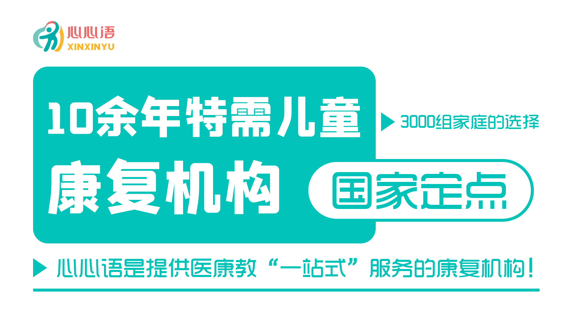 #天津自闭症儿童康复——孩子不说话怎么办？