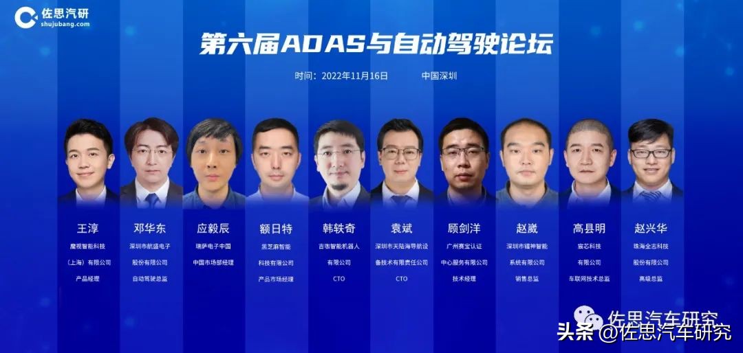 adas自动驾驶,第六届全球论坛