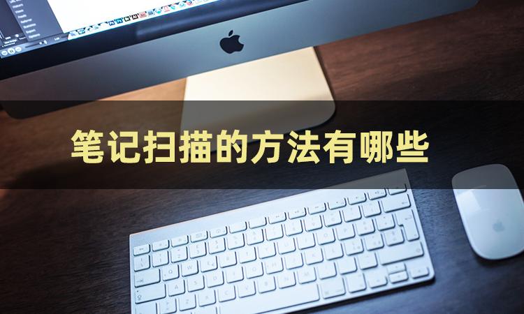 高效记录笔记方法,介绍几种高效的笔记方法