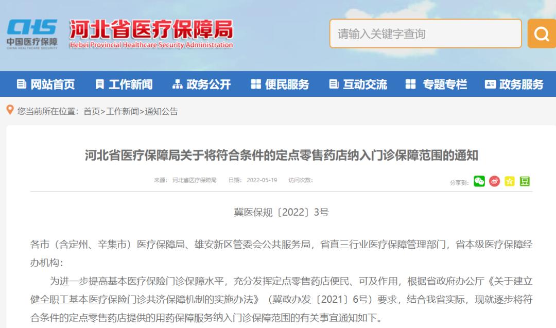 官宣河北扩大这类保险保障范围,河北省官宣最新消息