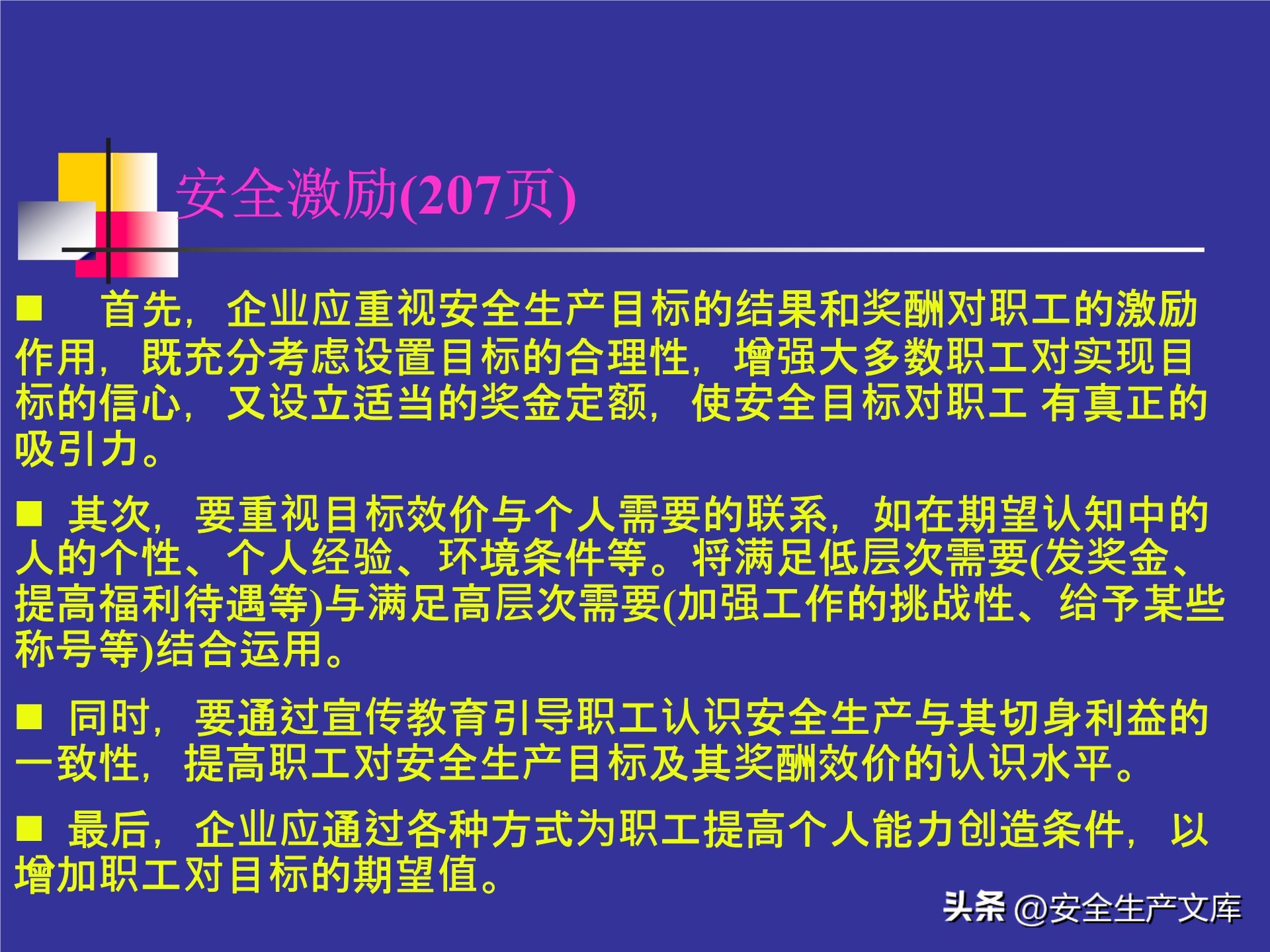 人的不安全行为怎么管理,人的不安全行为的管理与控制