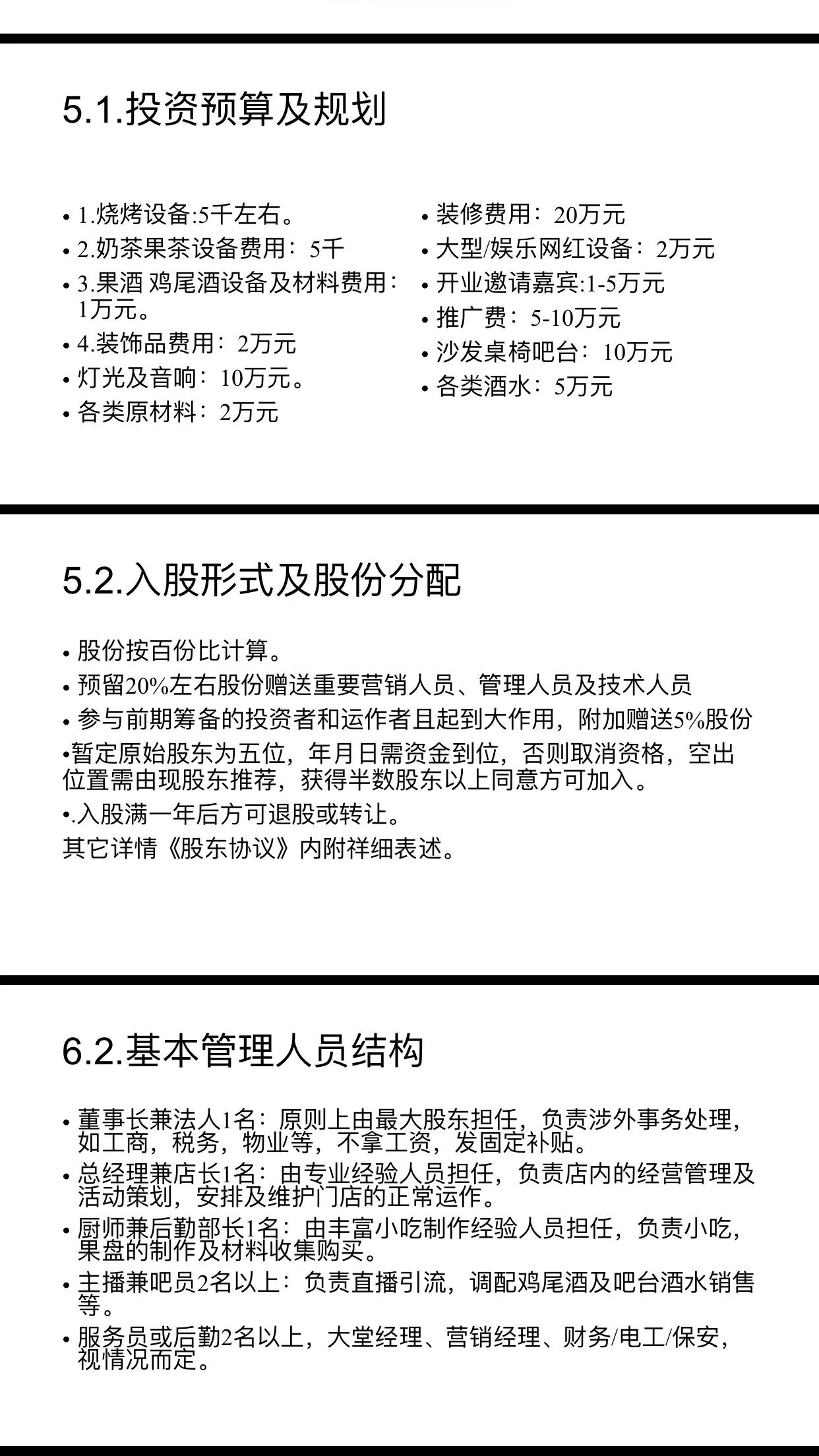 餐饮企业宣传片策划方案,景区新型餐饮项目方案策划