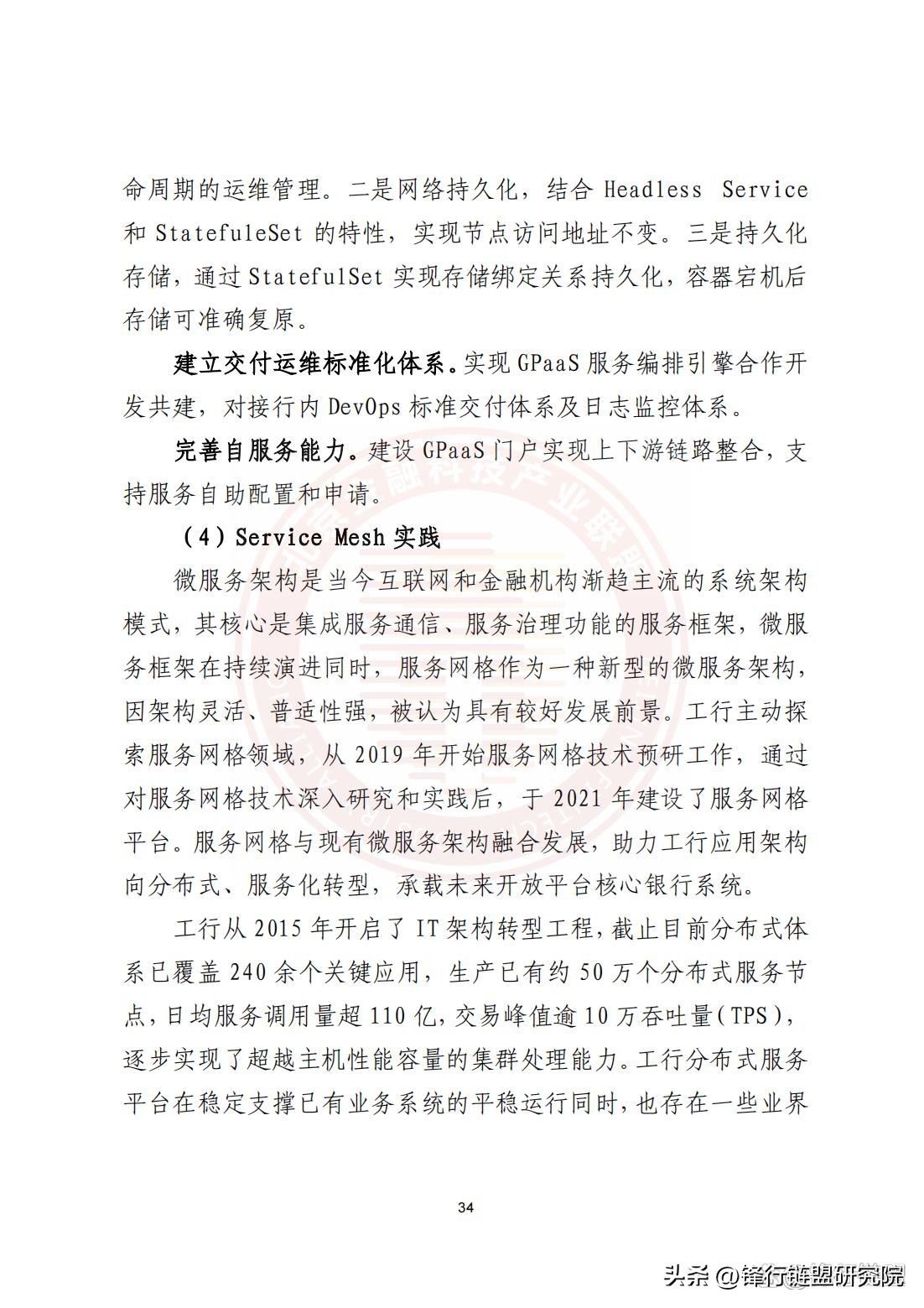 云原生2.0白皮书,华为云原生白皮书2.0