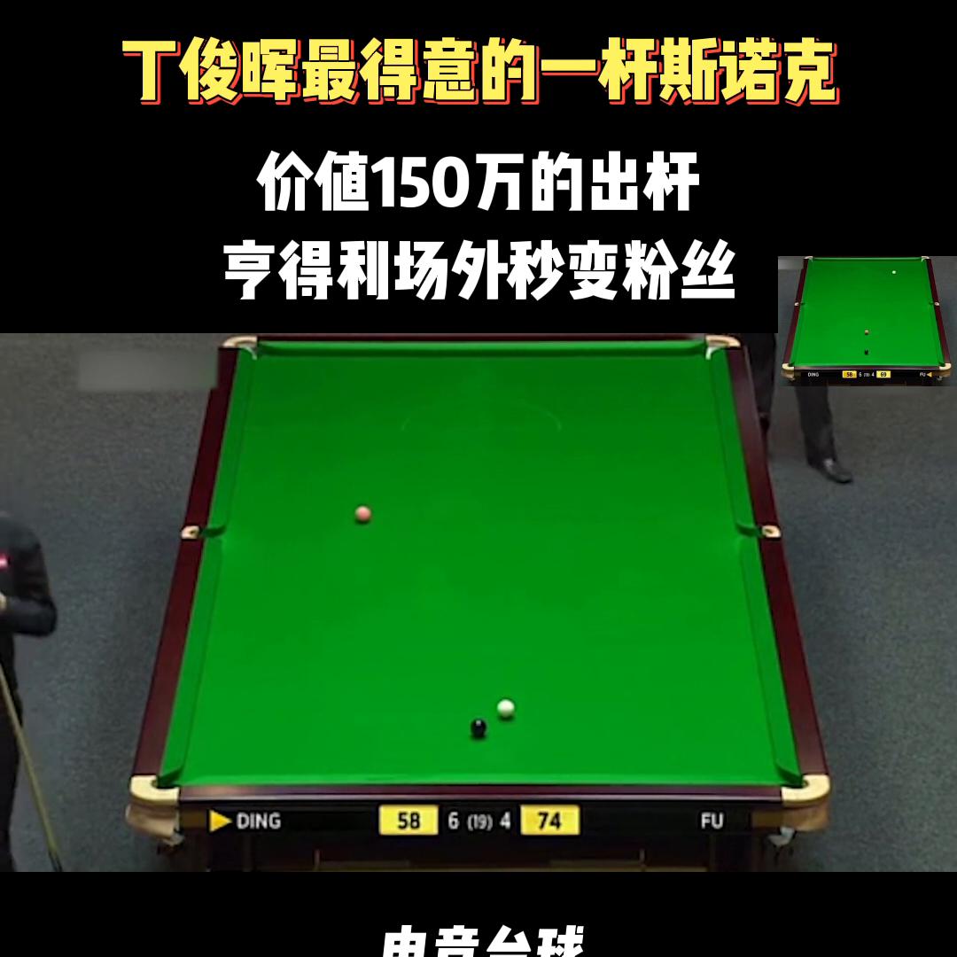 台球直播,台球高手