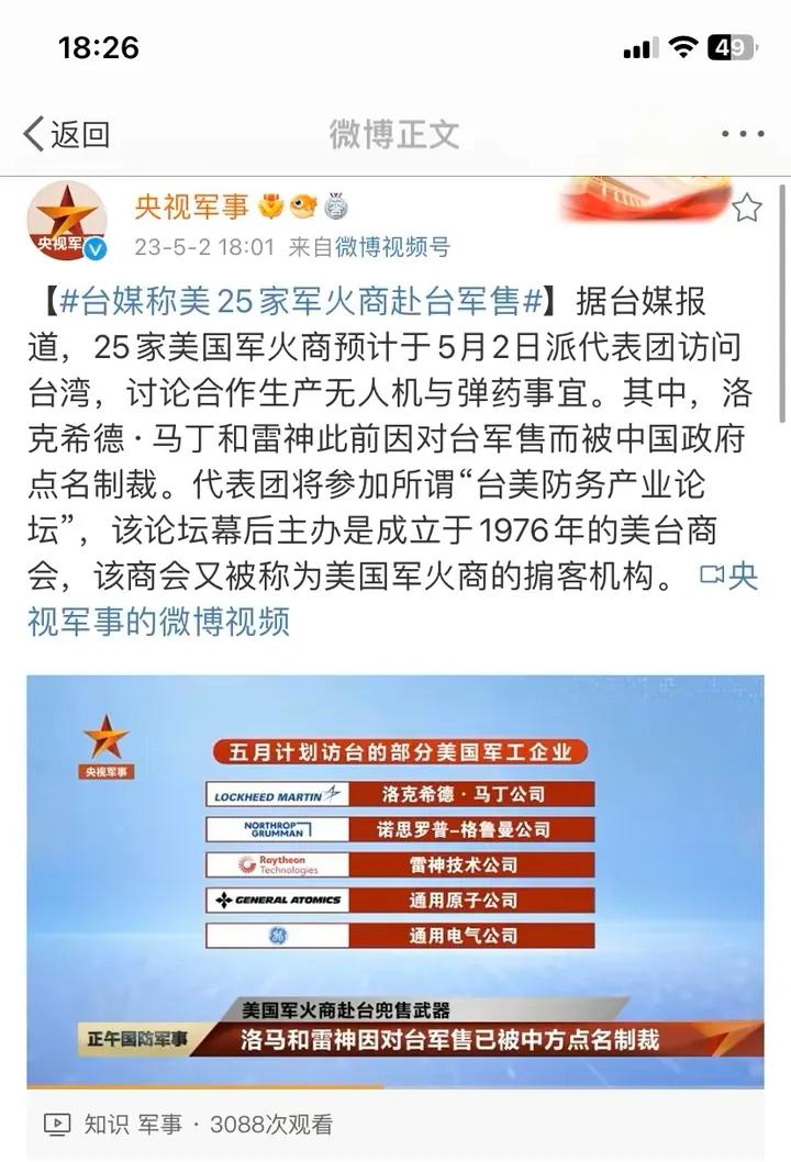 25家美国*火军**商准备对台军售