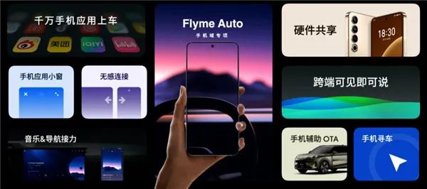 魅族发布flymeauto车机系统,魅族汽车系统