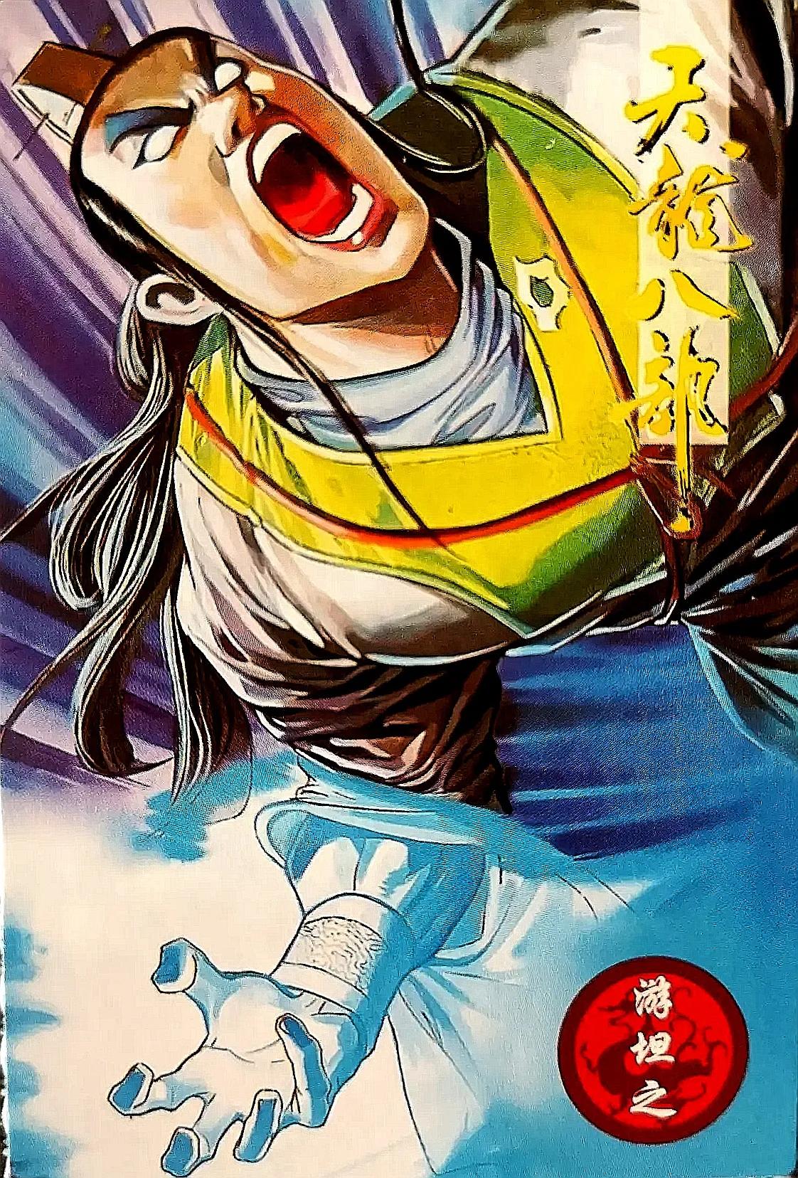 小虎队天龙八部卡全套多少张,小虎队天龙八部鸠摩智