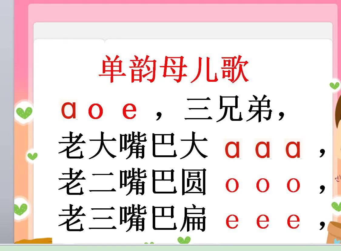 一年级汉语拼音复韵母儿歌,幼儿学拼音26个拼音幼小衔接