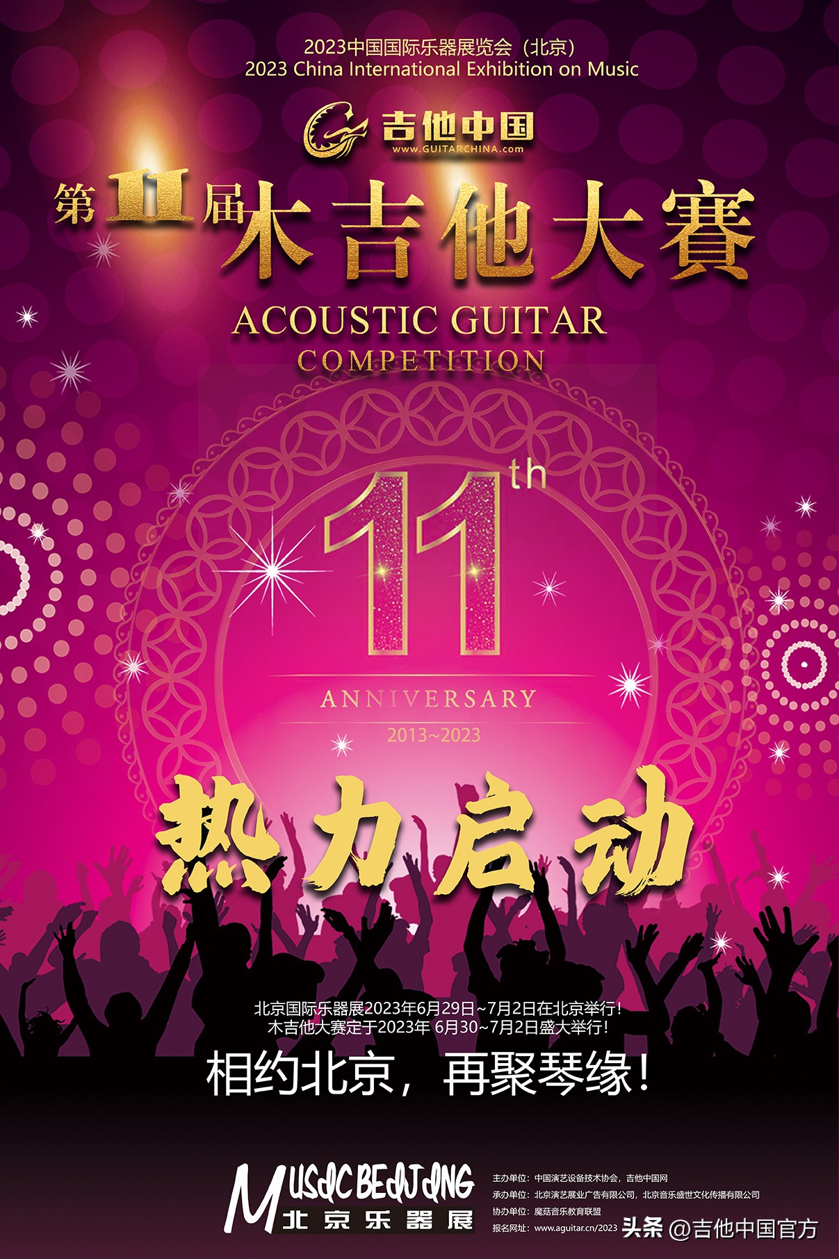 中国木吉他大赛在哪报名,第四届中国木吉他大赛是什么时候
