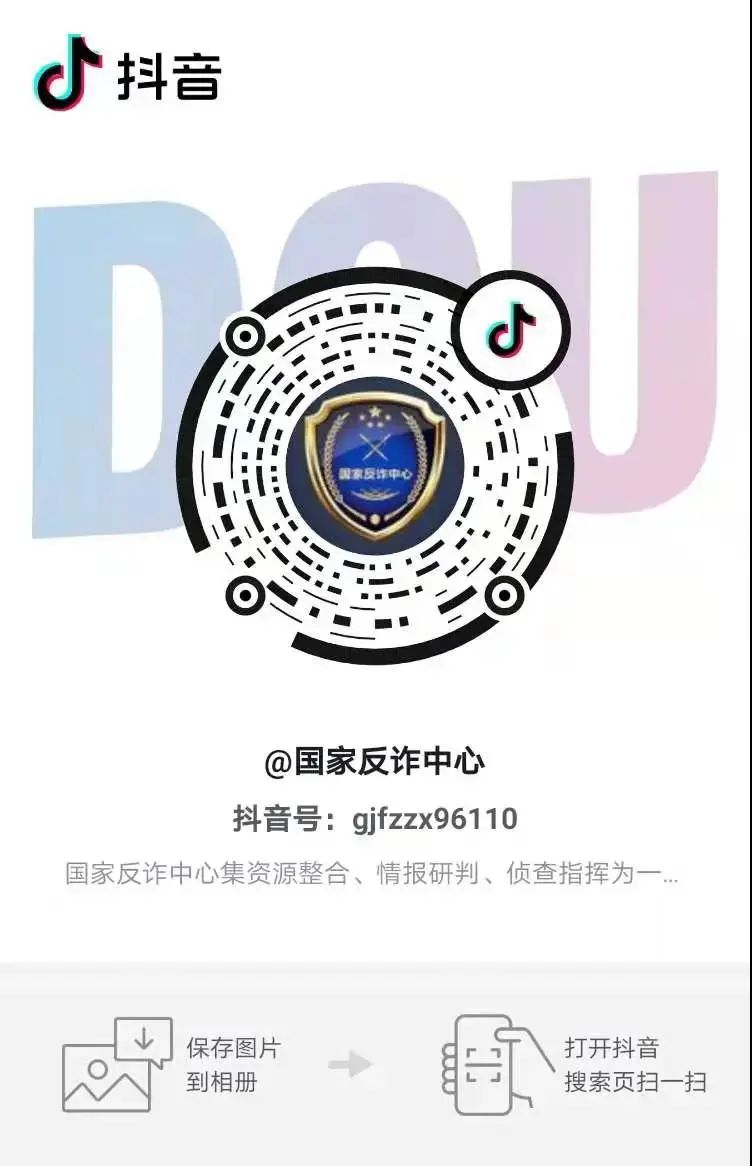 关注国家反诈中心视频政务号,国家反诈中心政务号有哪几个平台