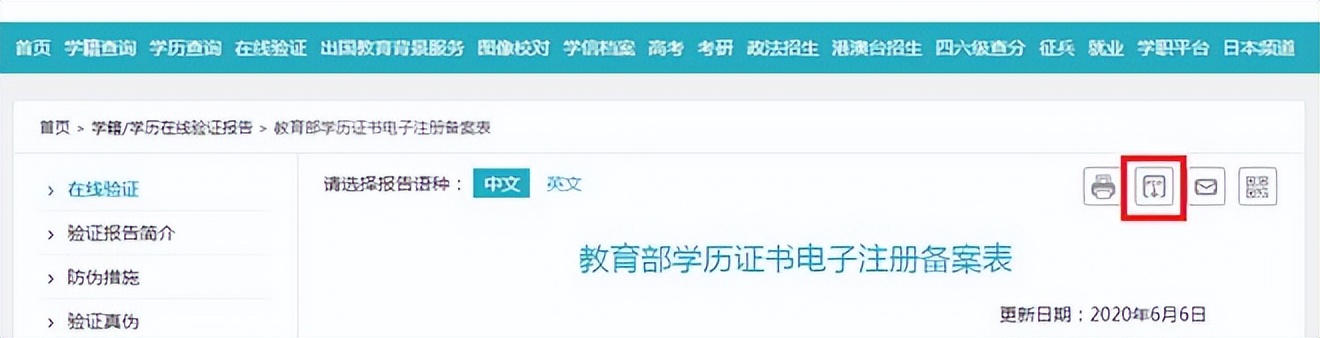 学信网成绩单认证需要多久,学信网学历认证进度如何查询