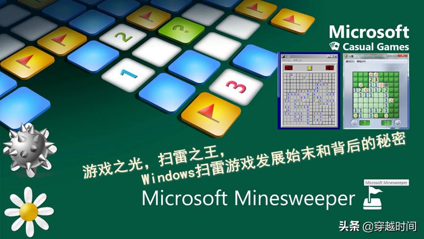 游戏之光,windows经典扫雷游戏在哪里