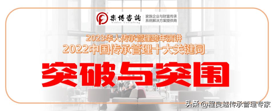 程良越：家族资产配置，一个被中国企业家完全忽视的财富管理命题