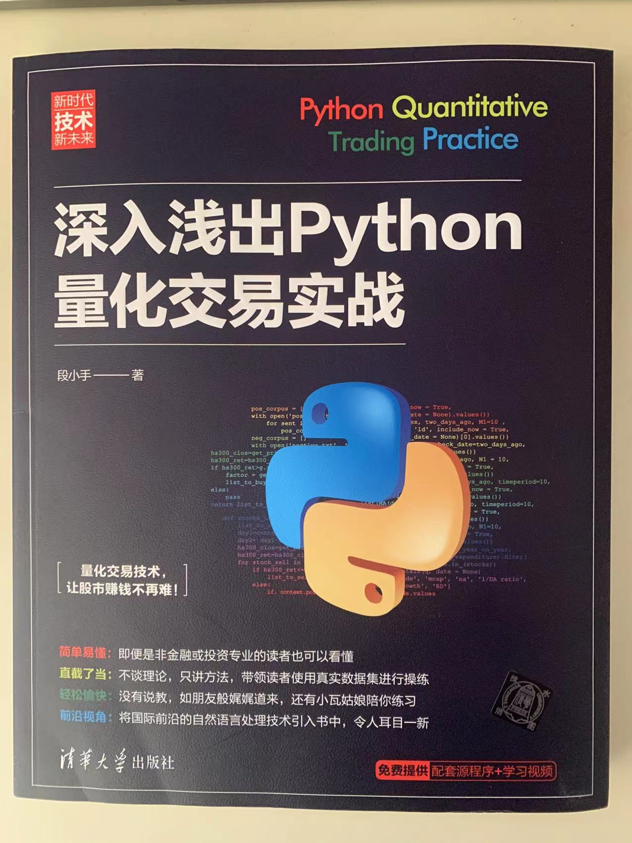 python量化金融编程从入门到精通,python量化炒股入门与实战