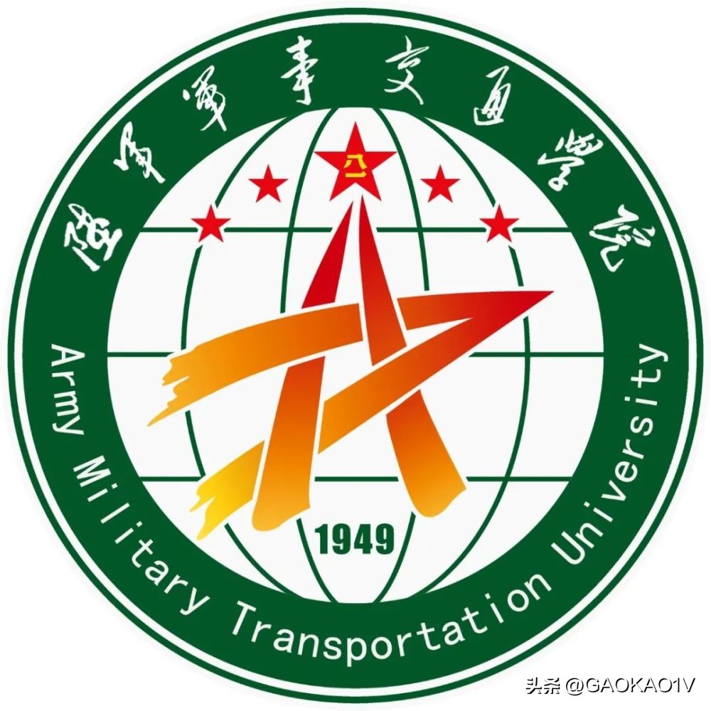 陆军军事交通学院在军校排名,陆军军事交通学院简介