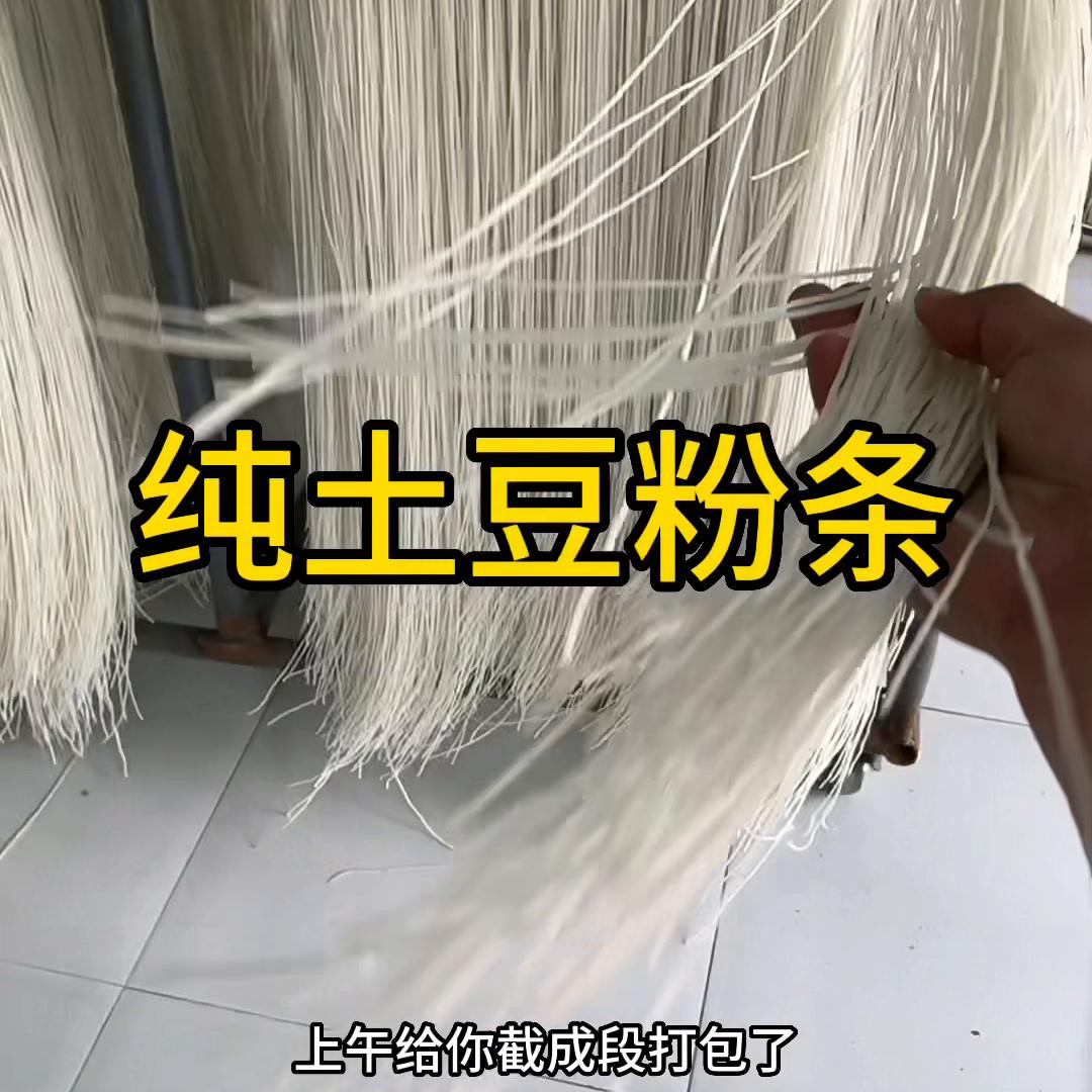 东北正宗的土豆粉条,纯正的土豆粉条家乡的味道