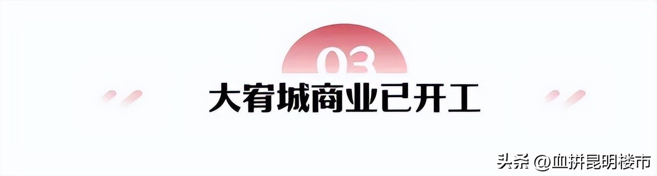 大宥城是烂尾楼吗,昆明的烂尾楼大宥城