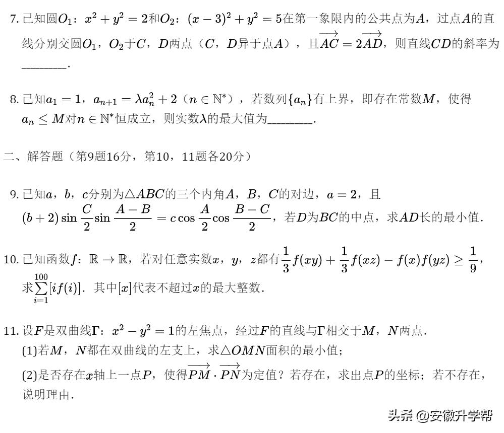 2016全国高中数学联赛试题答案,2024年全国高中数学联赛试题四川