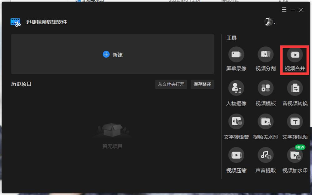 好用的视频合并软件,视频合并用什么软件免费