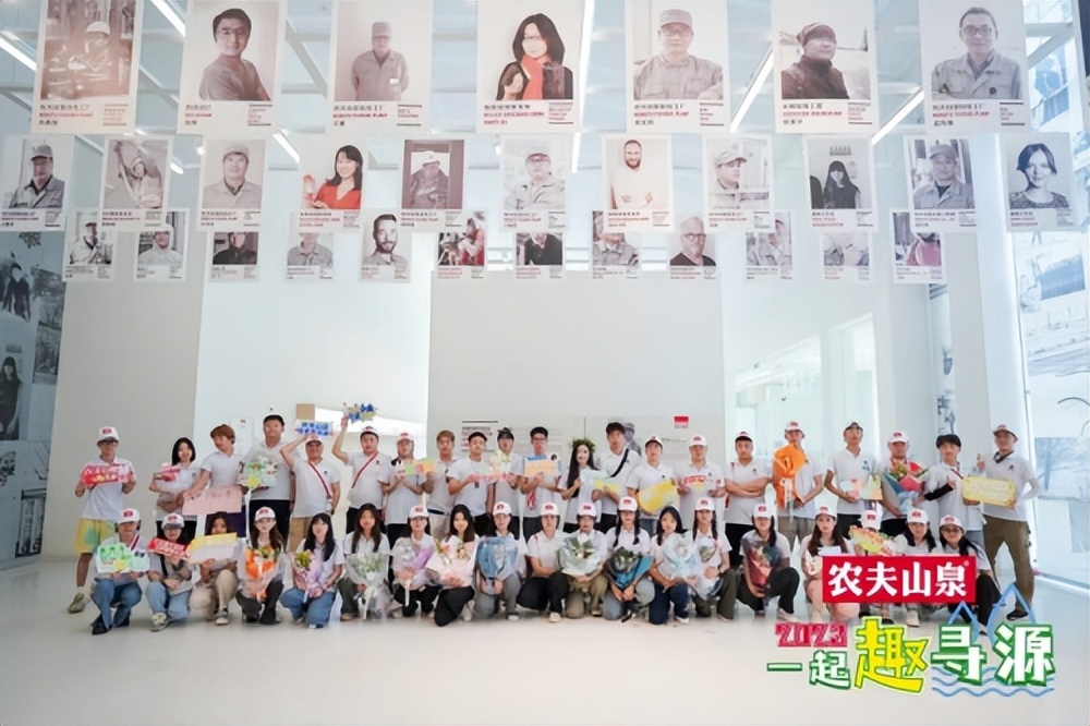 2023年农夫山泉吉林大区“一起趣寻源”——大学生专场寻源之旅