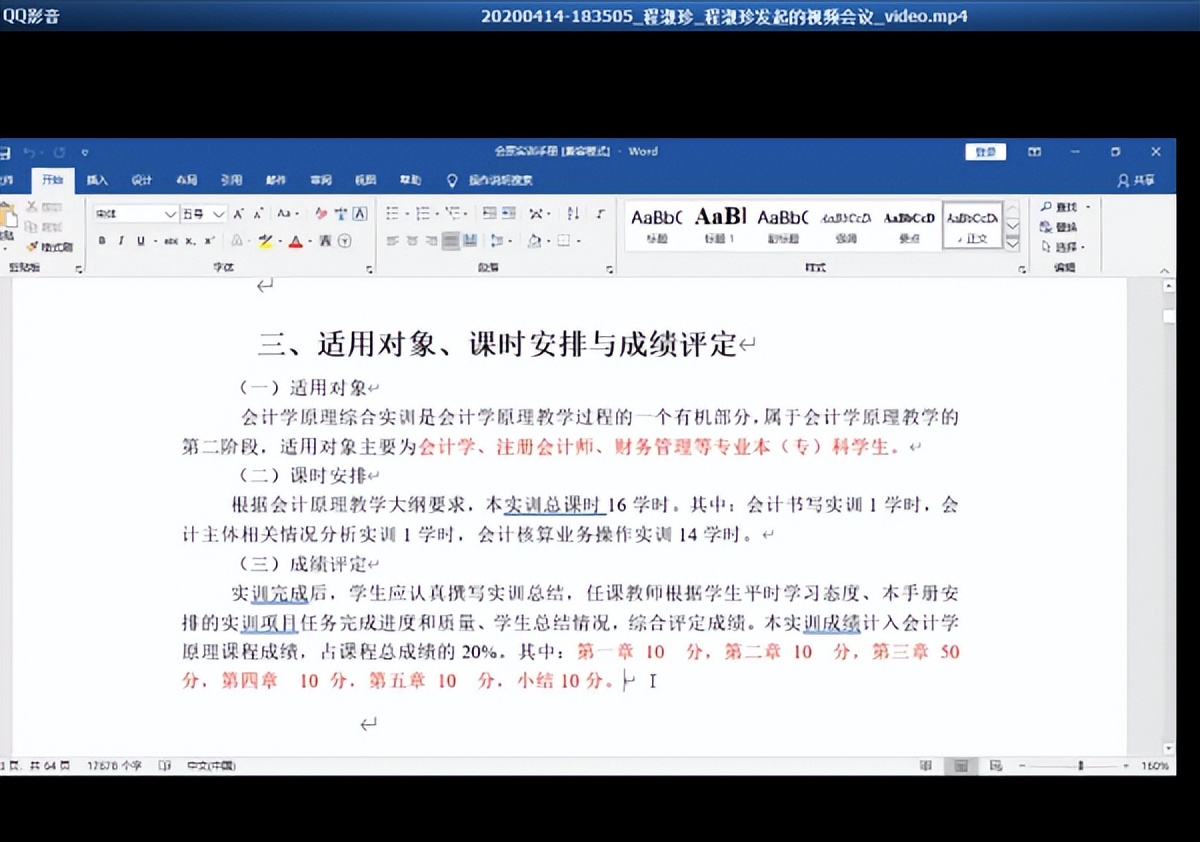 会计课程设计实例,智能会计课程案例