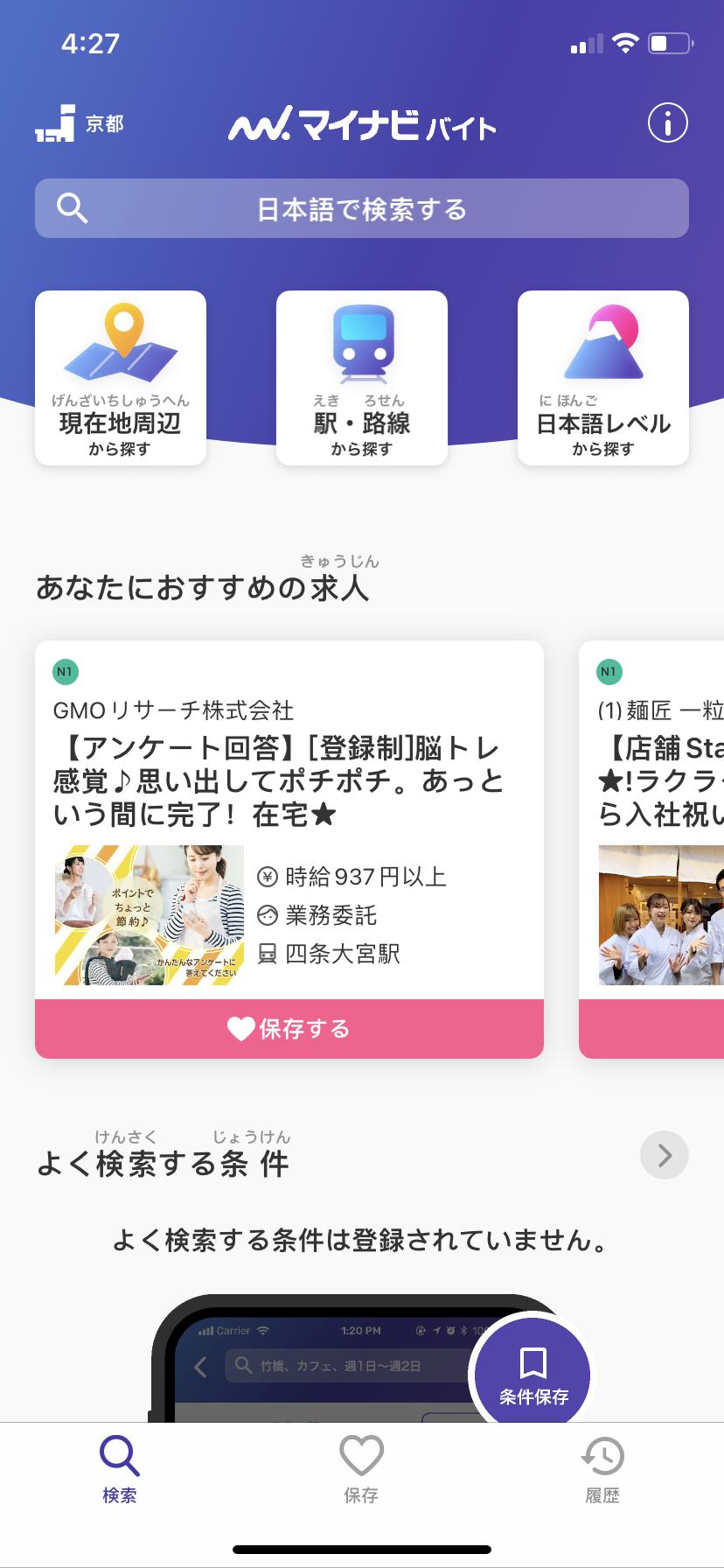 日本留学生app,留学生可以兼职的app