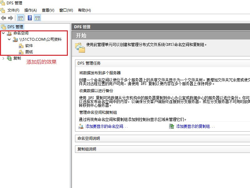 windowsserver2016分布式文件系统（DFS）整合企业共享资源