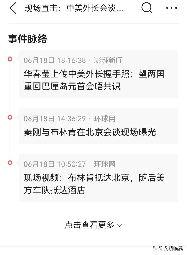6月19日凌晨布林肯访华即将进入第二天，中美关系应该如何展望？