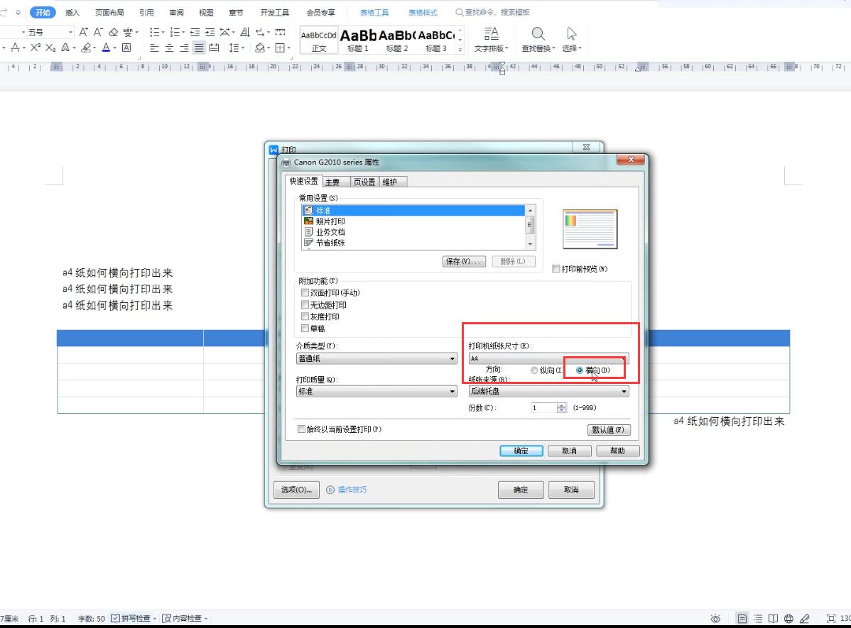 a4纸如何横向打印出来,横向a4纸怎么打印出来