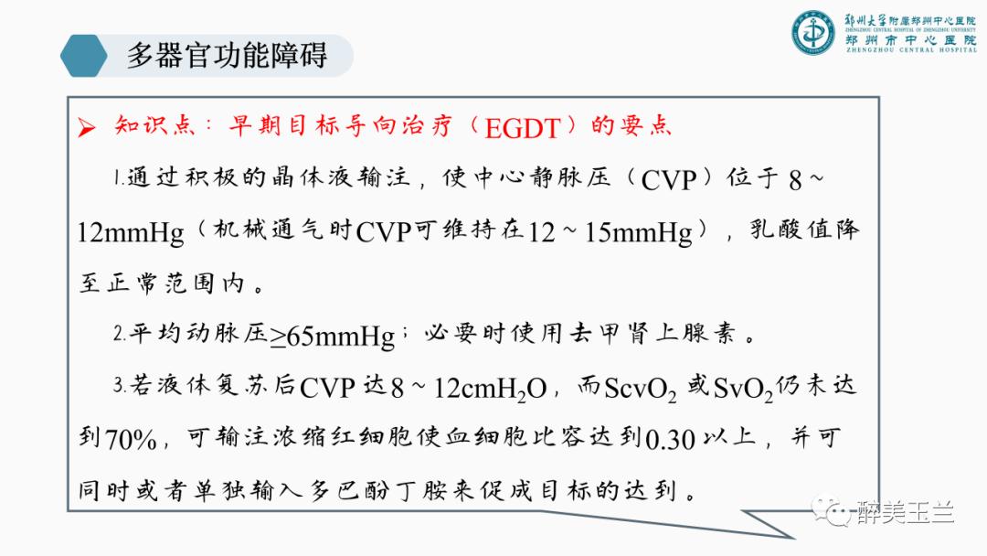 对于多器官功能障碍需要关注的17个问题,PPT课件，非常详细