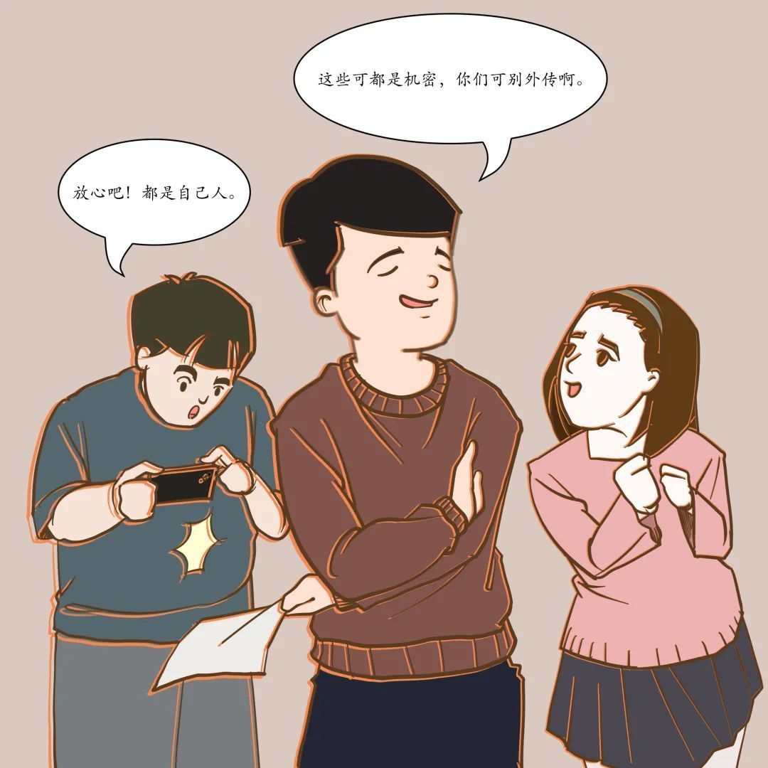 保密行为十不准漫画,保密宣传教育漫画