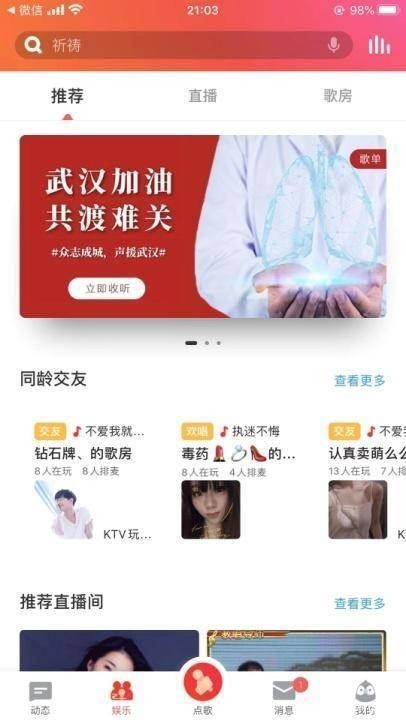 全民k歌抗击疫情,全民k歌疫情活动在哪看