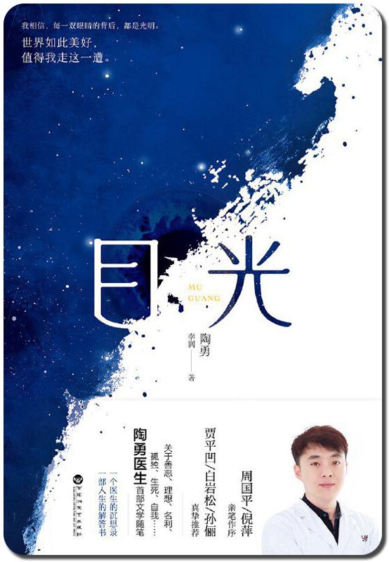 陶勇聊理想的医患关系,陶勇对话东方甄选