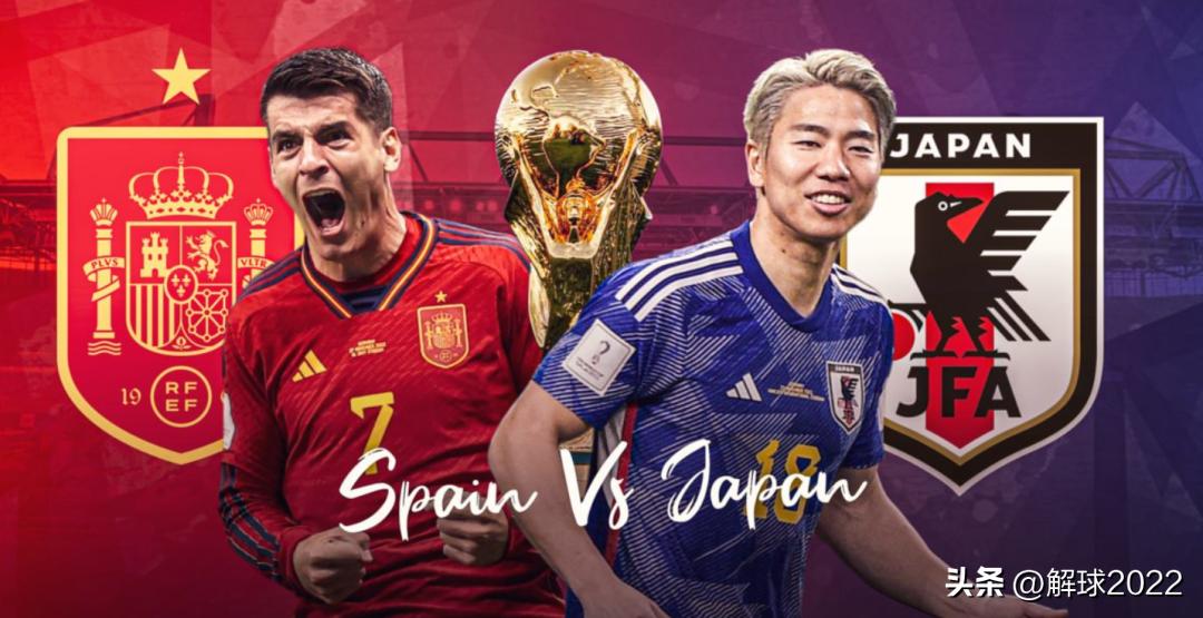2022世界杯日本vs西班牙比分,2022世界杯日本vs西班牙总结