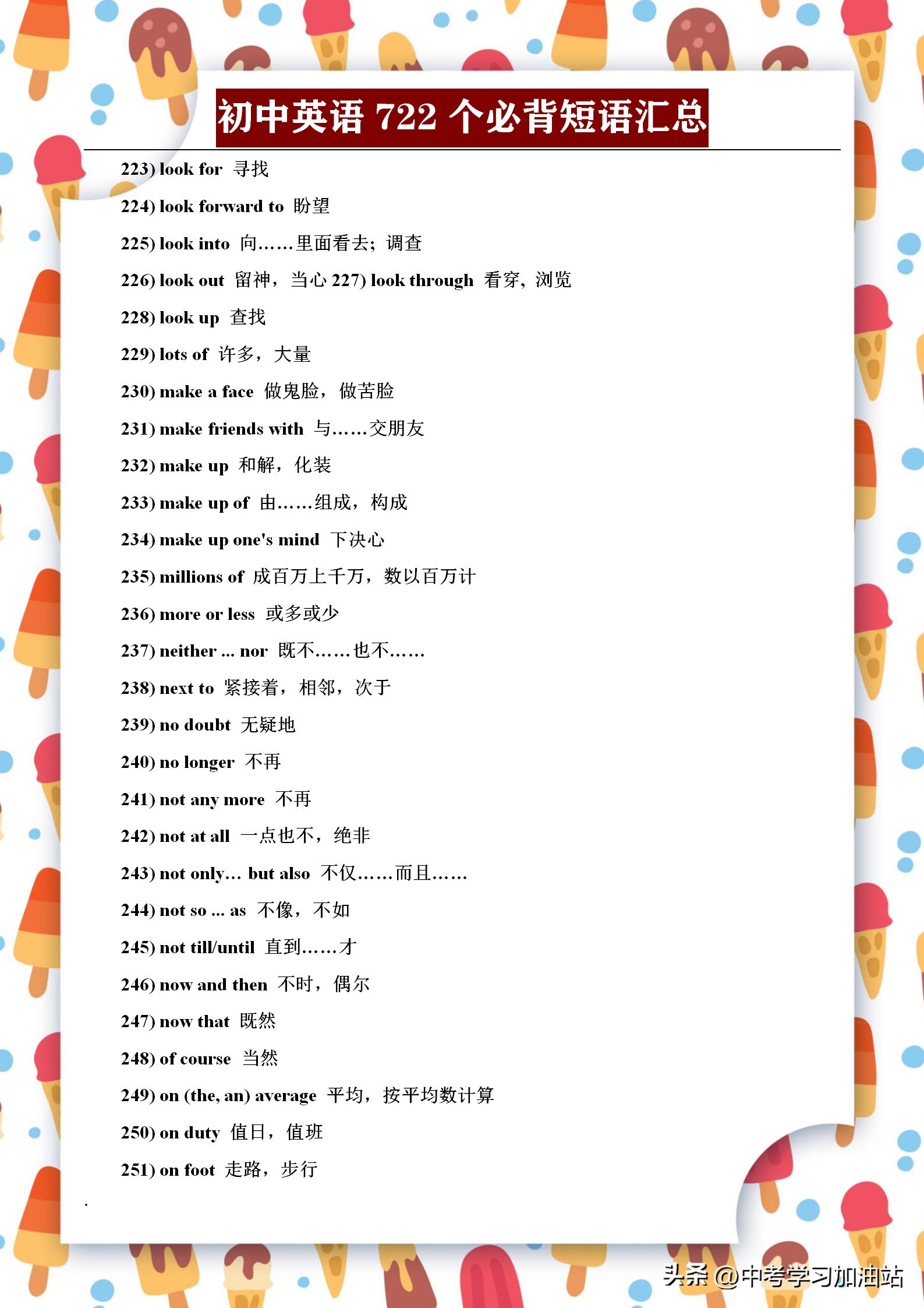 别只会死盯着课本的单词，初中英语这722个短语，早掌握，早提分