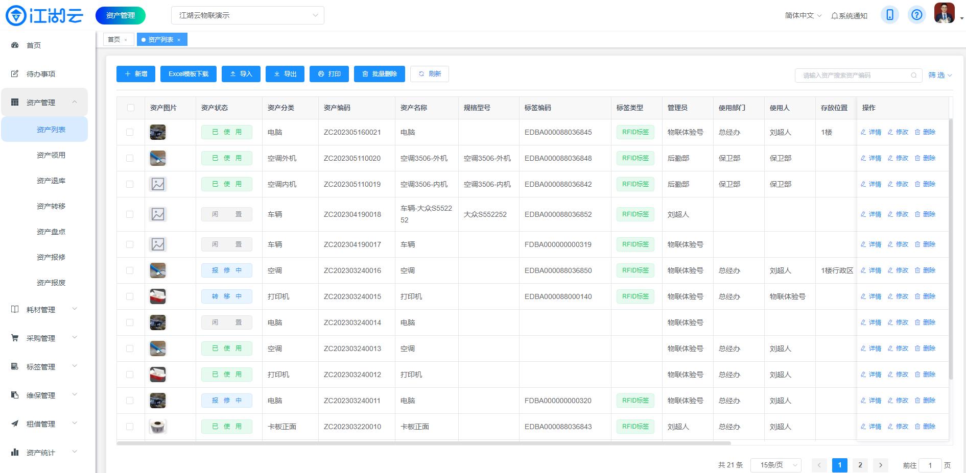 固定资产管理系统平台,固定资产管理系统教学