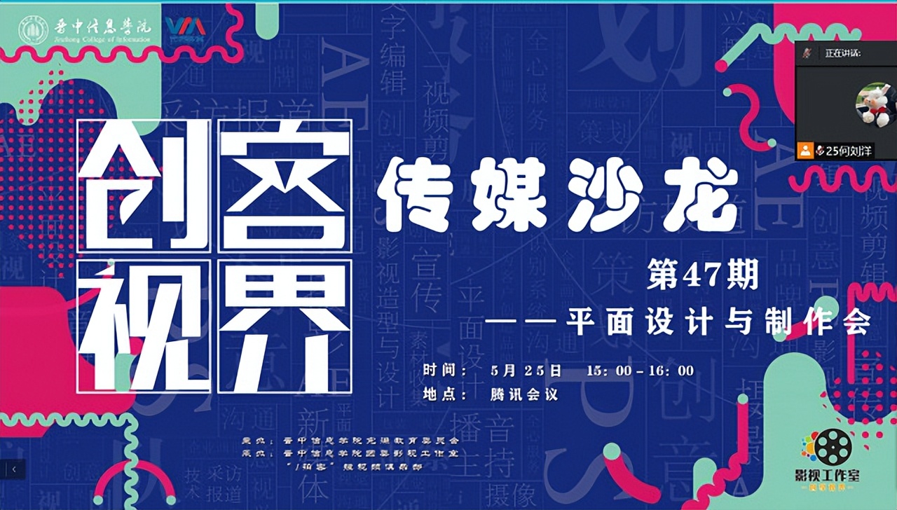 第47期传媒沙龙：出彩设计创享未来