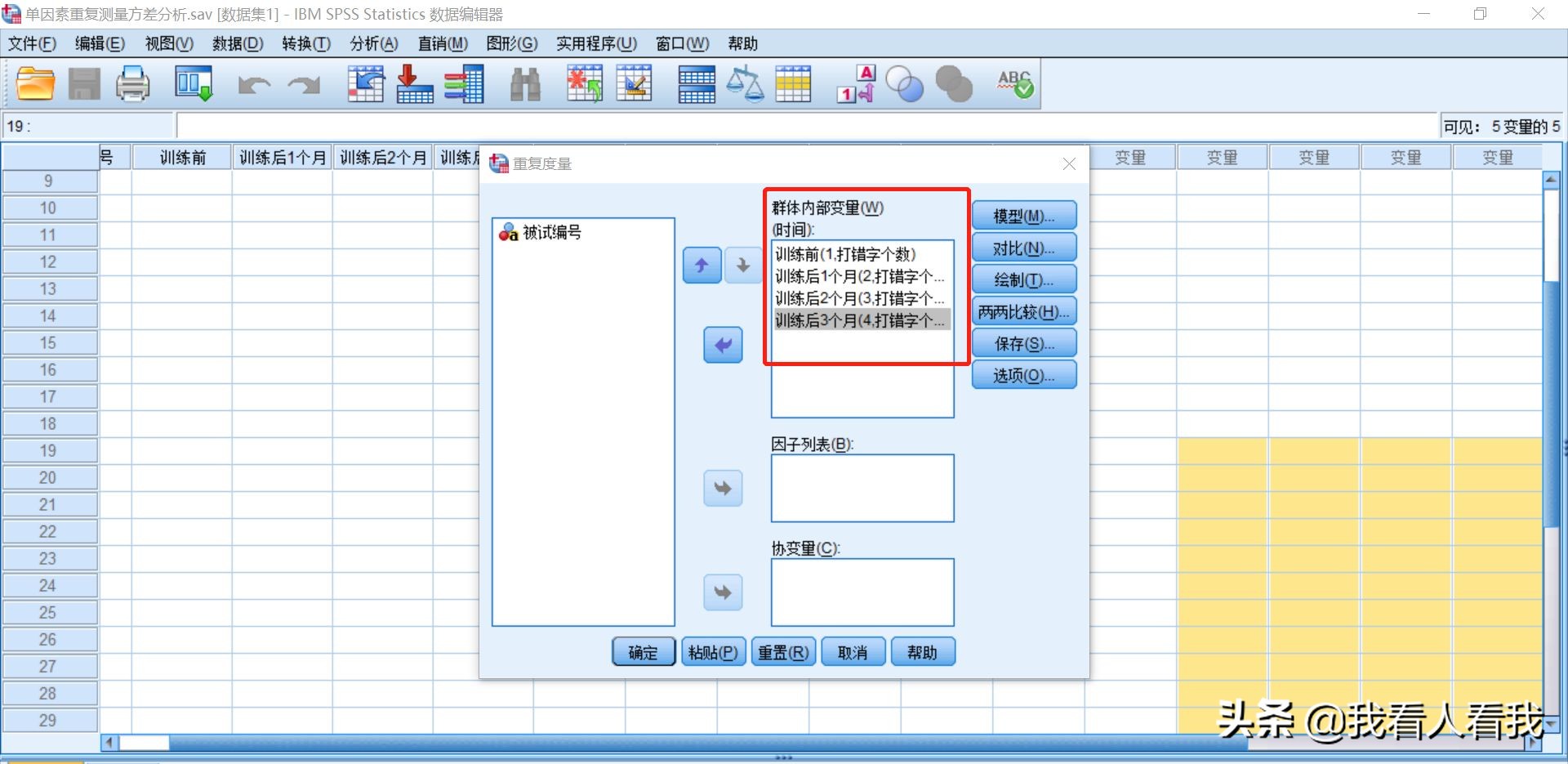 单因素多次测量方差分析spss实例,spss单因素重复方差分析
