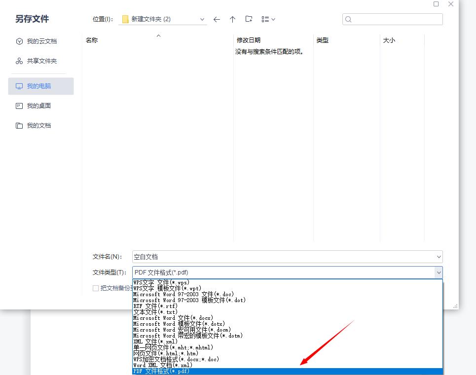 如何将word格式转换成pdf格式呢,word文件如何转换为pdf格式