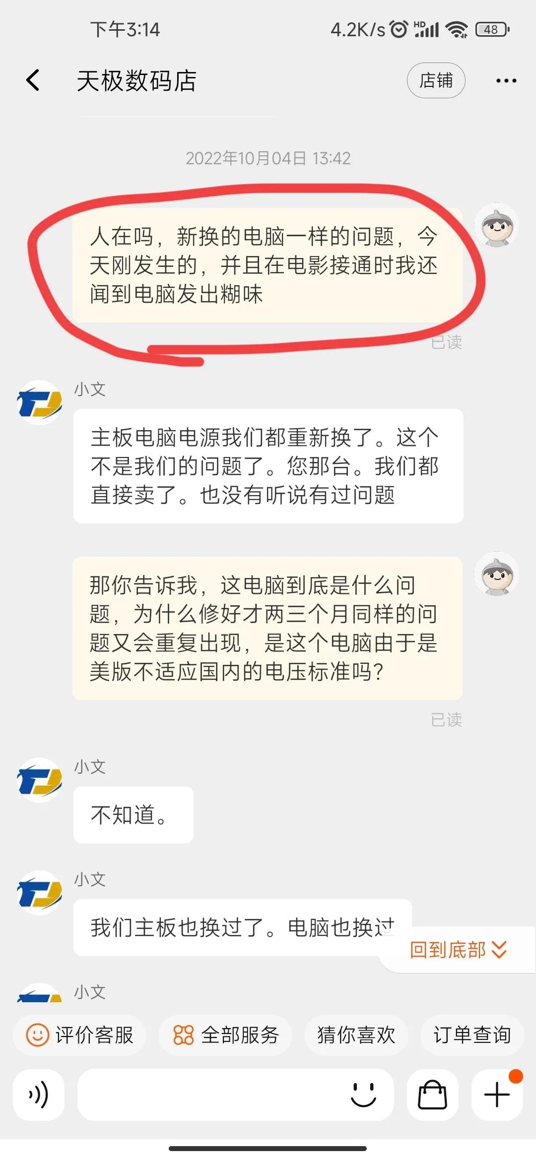 淘宝店买笔记本电脑被坑怎么办,淘宝天极