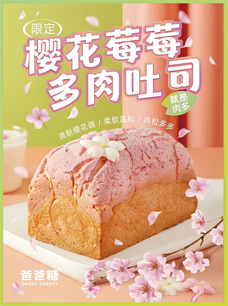 少女心！爸爸糖春季营销新“花”样