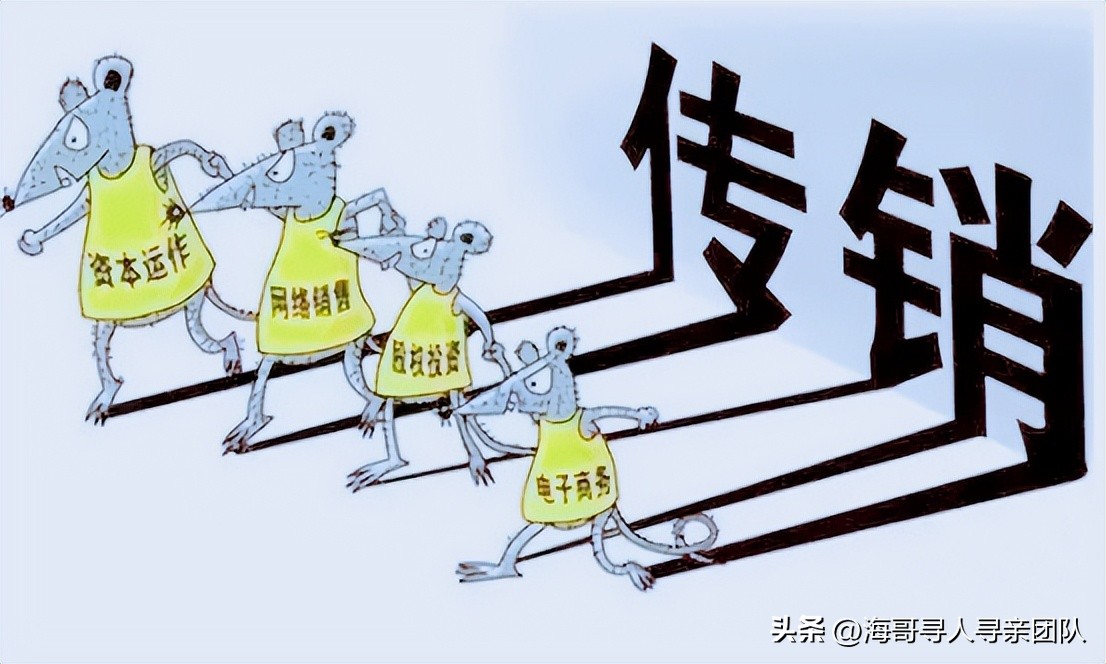 告诉大家什么是传销,深度解读传销