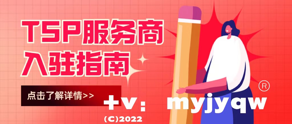 tiktok的tsp申请条件,TikTok跨境TSP如何入驻