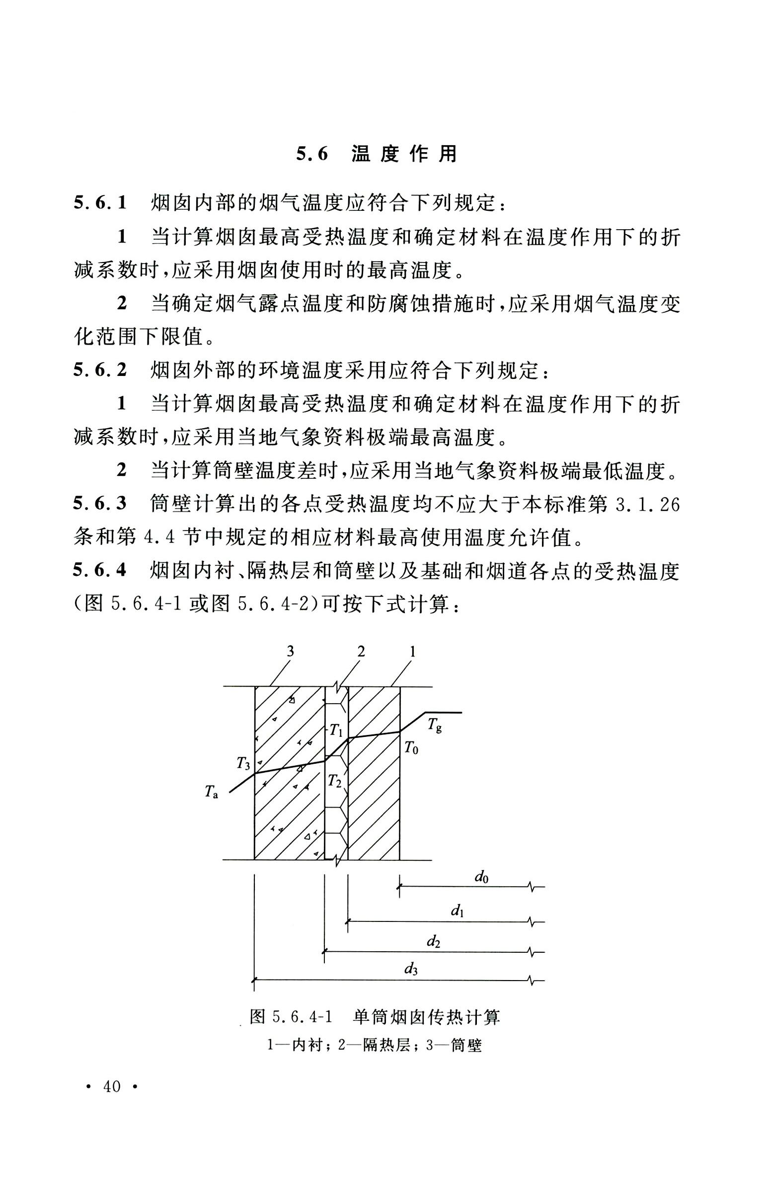 钢烟囱标准规程最新版,钢烟囱设计规范2013