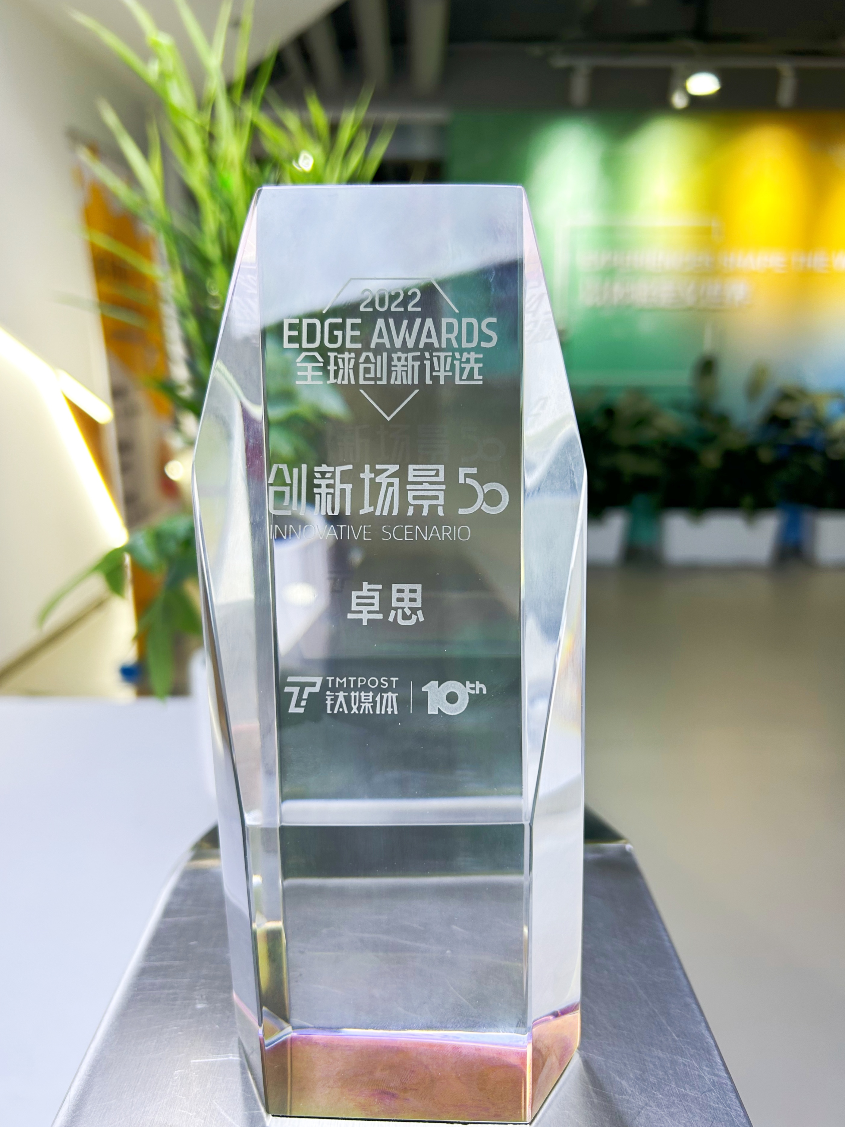 卓思获评钛媒体最佳客户体验场景实践，助力企业实现数字化转型