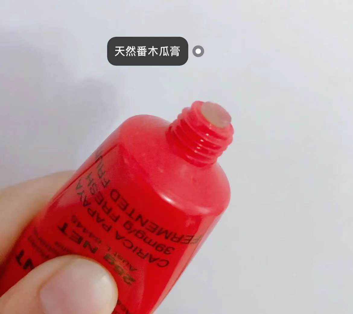 澳洲木瓜膏红血丝,澳洲木瓜膏的成分表