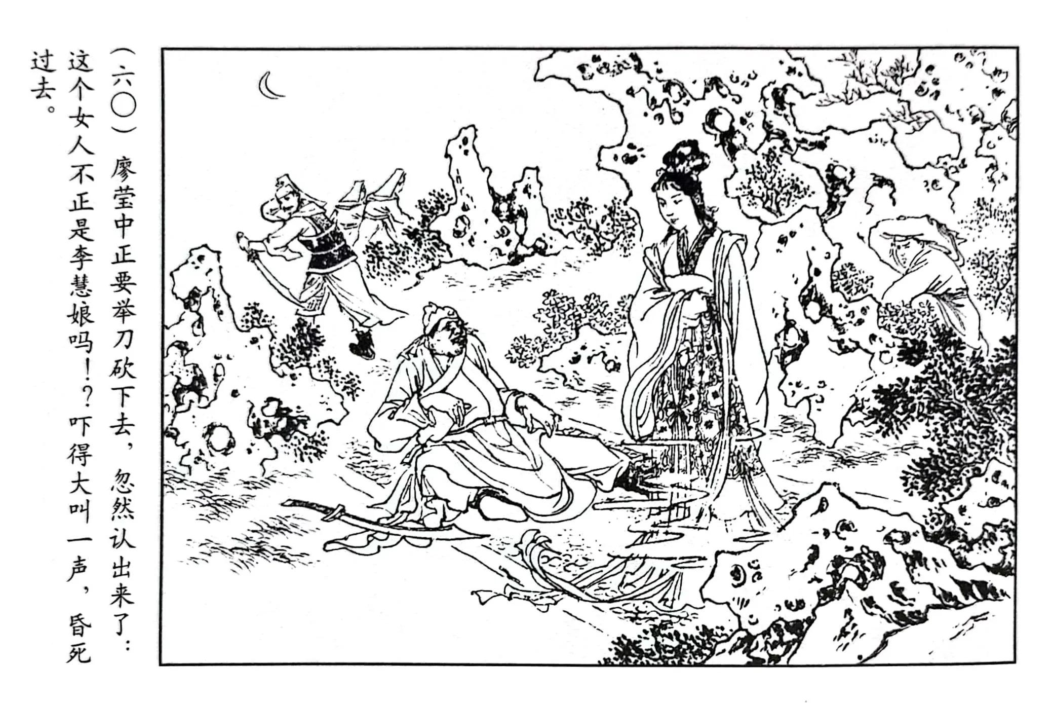 情义与侠义融而为一的传奇女子李慧娘——连环画《李慧娘》欣赏